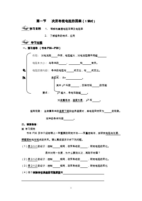 粤教版高中物理选修3-1第二章恒定电流导学案