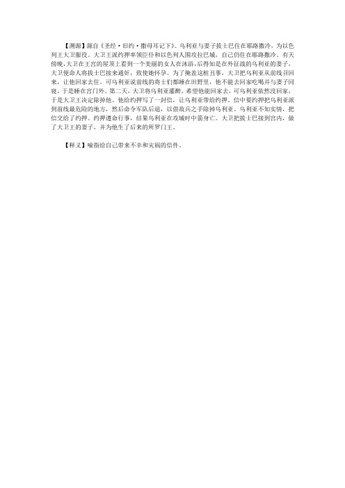 你应该了解的1200个西方典故大全集_乌利亚的信