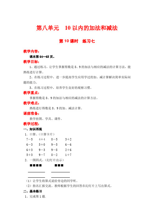 (基础巩固)-实验数学教材高三数学第10课时  练习七