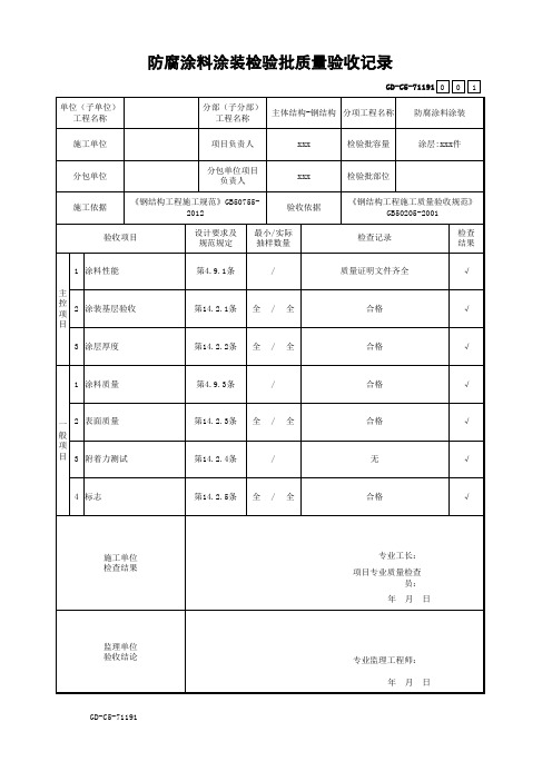 检验批防腐资料