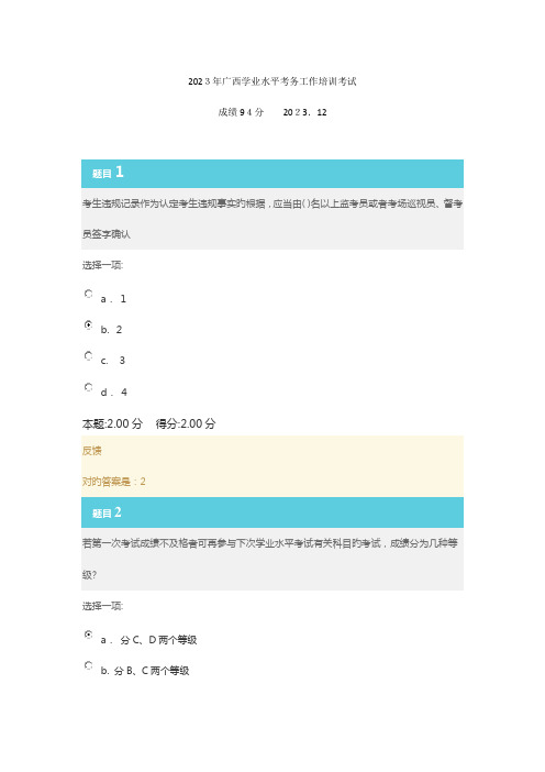 2023年广西学业水平考务工作培训考试试题与答案