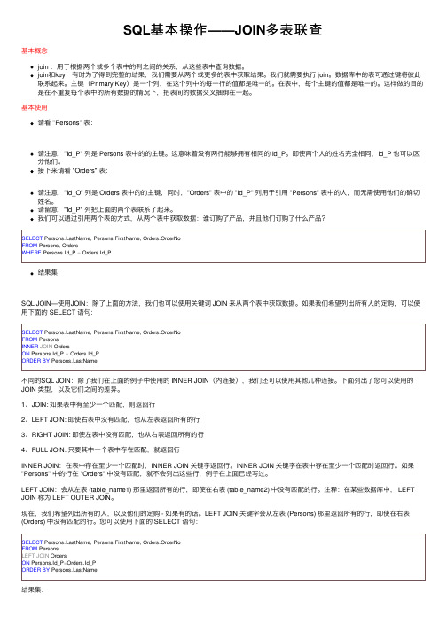 SQL基本操作——JOIN多表联查