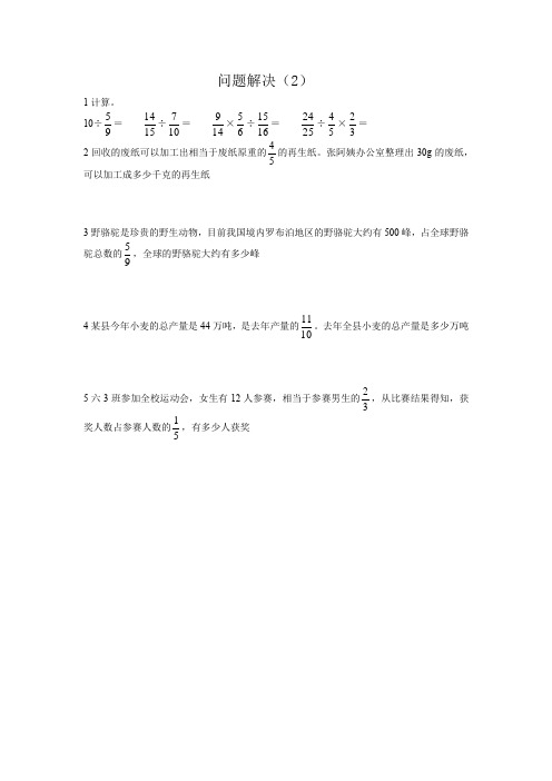 【小学】西师大版 六年级数学上册3.6解决问题 课时练(含答案) 