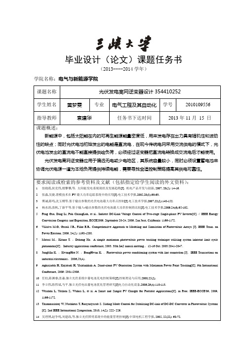 光伏发电离网逆变器设计课题任务书