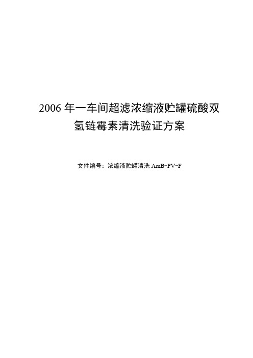 结晶罐清洗验证方案