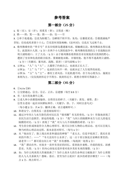 江苏省张家港市11—12上学期九年级语文期中考试试卷参考答案