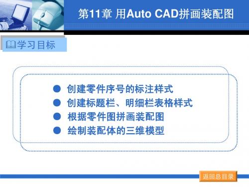 Auto CAD 2009 中文版机械制图实战(第11章)