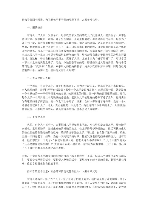 《为什么人要孝顺父母》