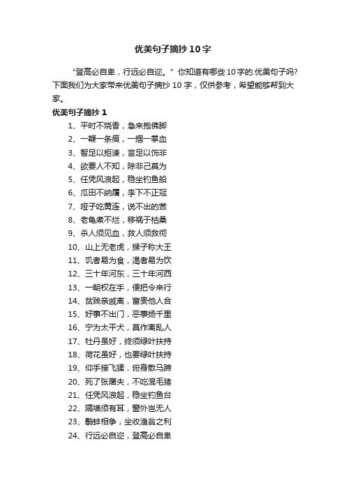 优美句子摘抄10字