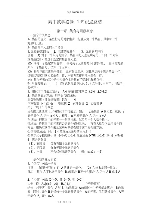 高中数学必修一至必修五知识点总结(完整版).pdf