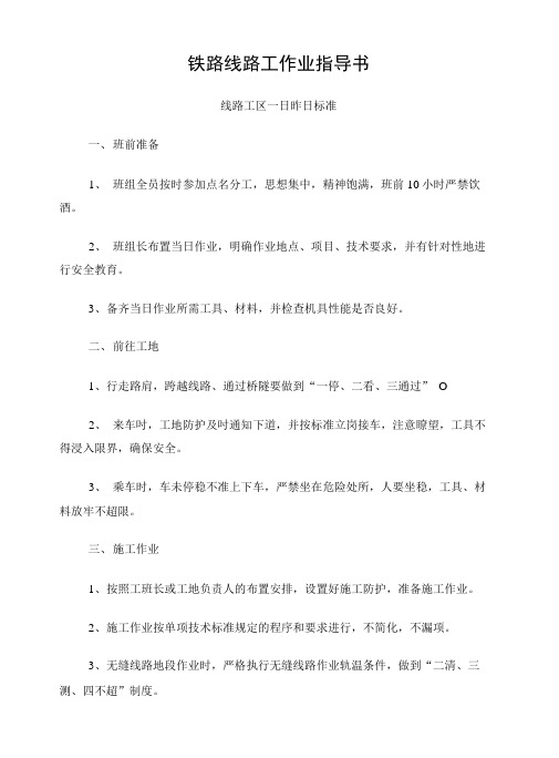 铁路工务的作业指导书.docx