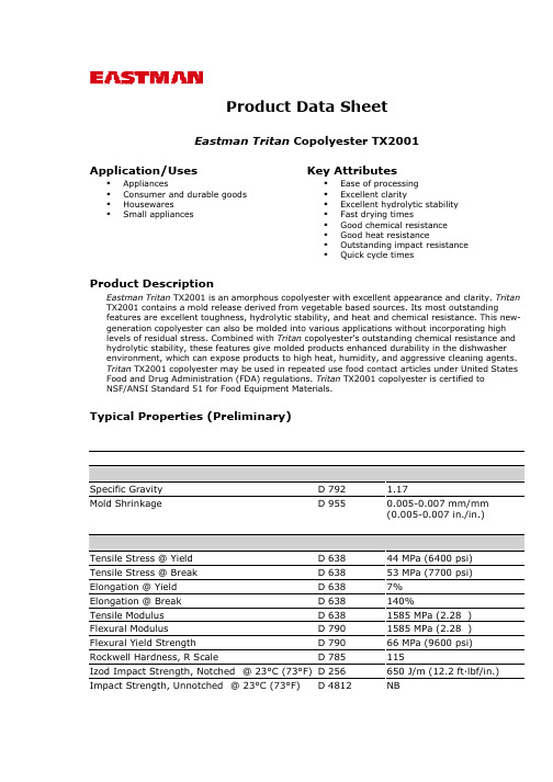 TIRTAN高温共聚聚酯TX2001物性表