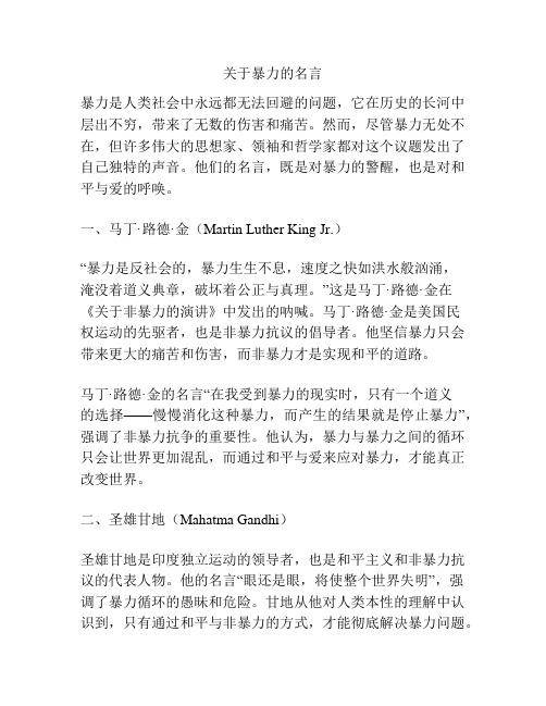 关于暴力的名言