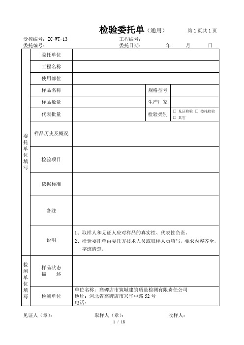 新检验委托单