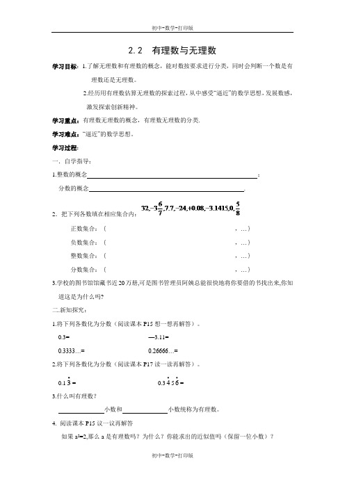 苏科版-数学-七年级上册-《有理数与无理数》导学案2