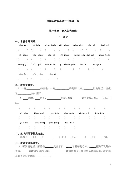 【精品】部编人教版小语三下每课一练(19页).doc