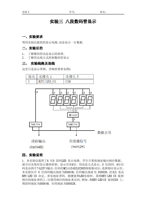 实验三 八段数码管显示