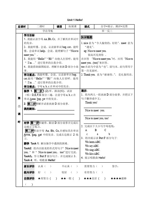 小学英语三年级 上学期Unit 1 Hello! 第二课时学案