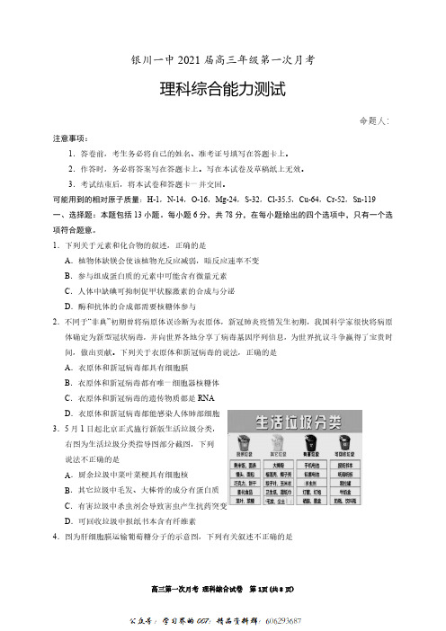 2021银川一中月考题理综试题及参考答案