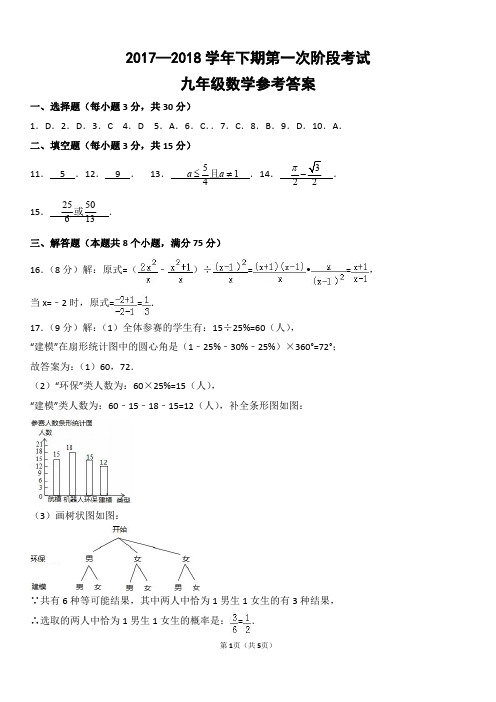 九年级第一次阶段测试数学答案