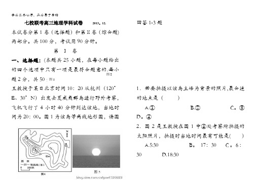 天津市七校2014届高三12月联考 地理 含答案