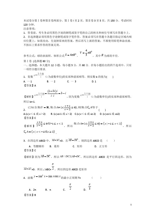新疆乌鲁木齐市一中高三数学上学期12月第三次考试试题 文(含解析)新人教A版