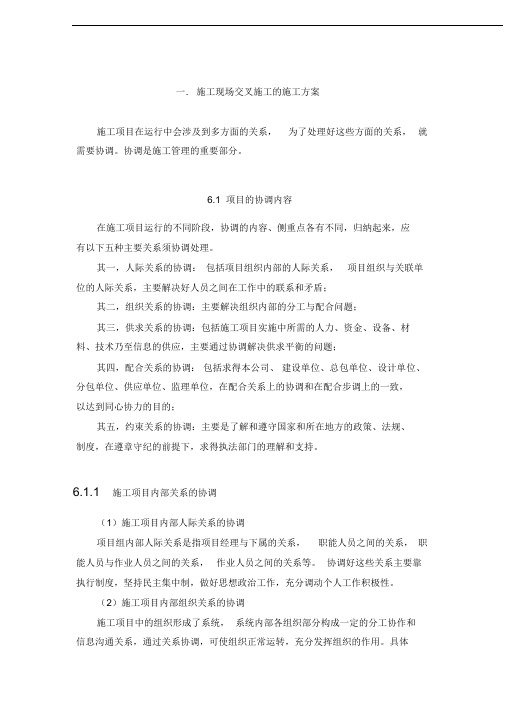施工现场交叉施工的施工方案