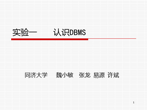 数据库认识DBMS PPT课件