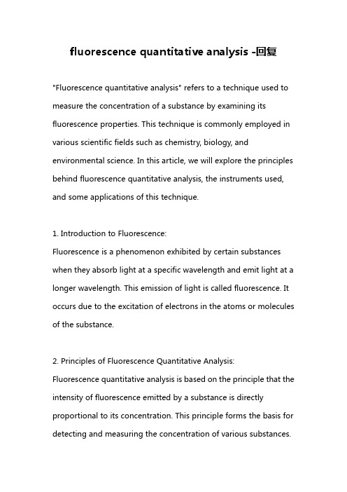 fluorescence quantitative analysis -回复