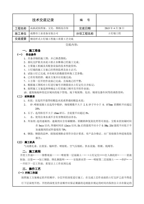 倒刺式钢花杆土钉墙施工工艺及质量标准