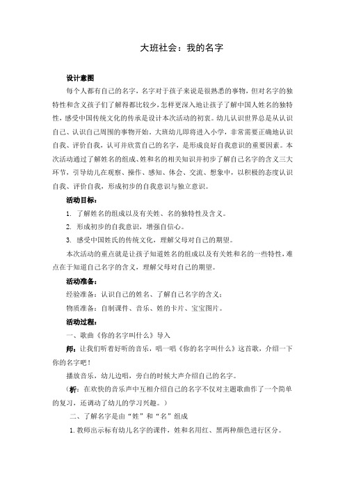 大班社会：我的名字