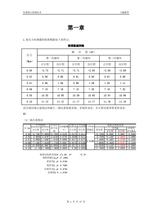 《传感器与检测技术》习题解答