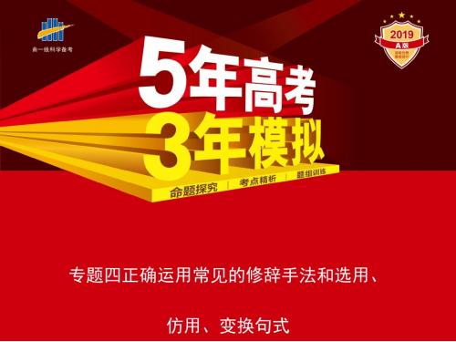 江苏省2019版5年高考3年模拟高考语文课件ppt (16)