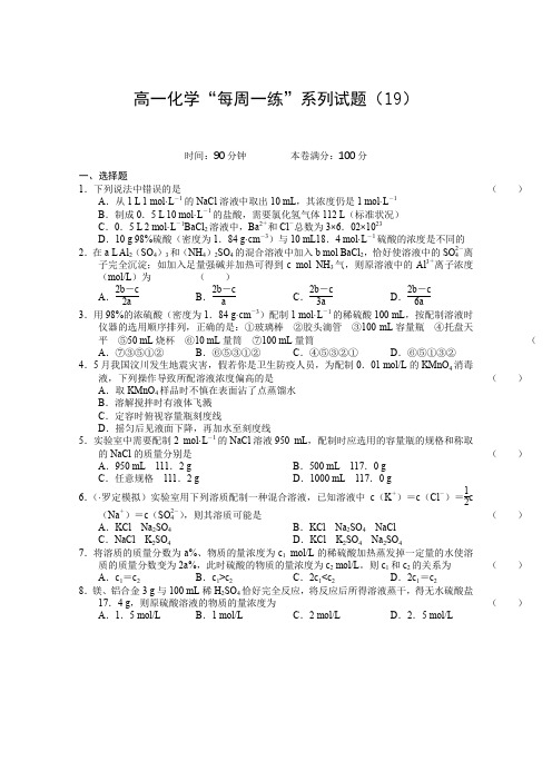 高一化学上册每周一练检测试题1.doc