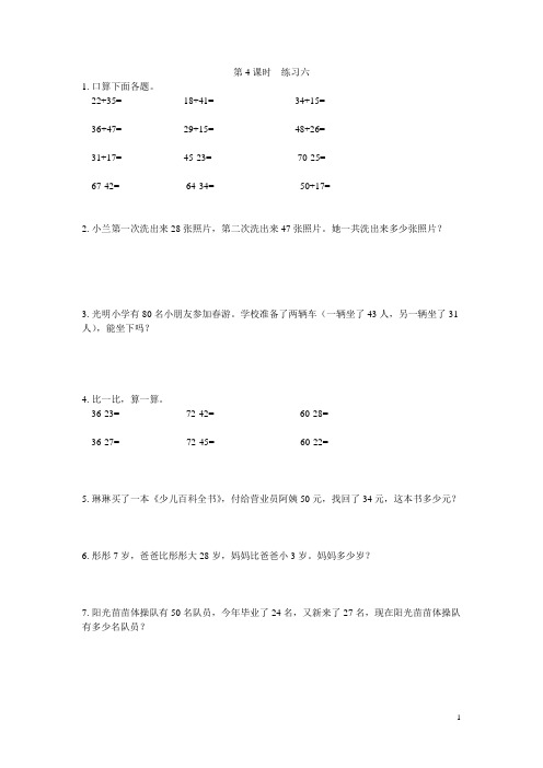 【苏教版】二年级下册数学课堂练习：第4课时  练习六