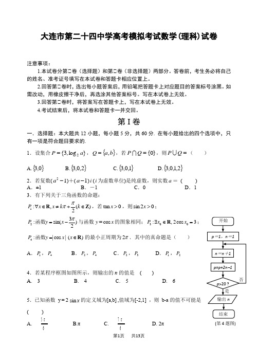 高考数学模拟考试(理)试卷试题含答案解析