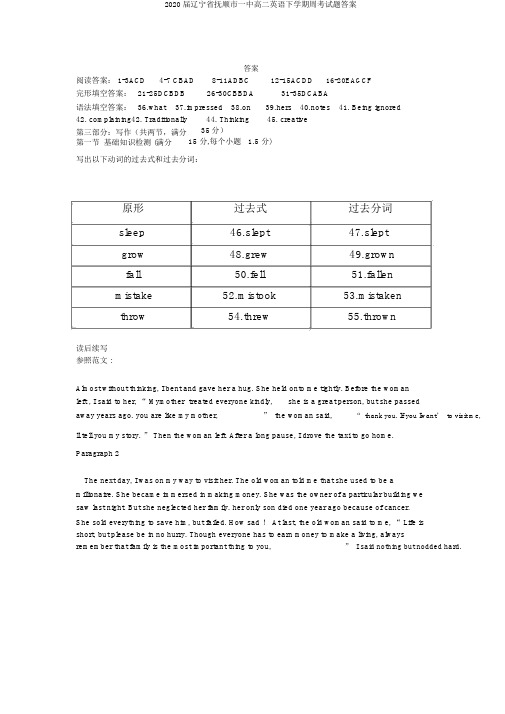 2020届辽宁省抚顺市一中高二英语下学期周考试题答案