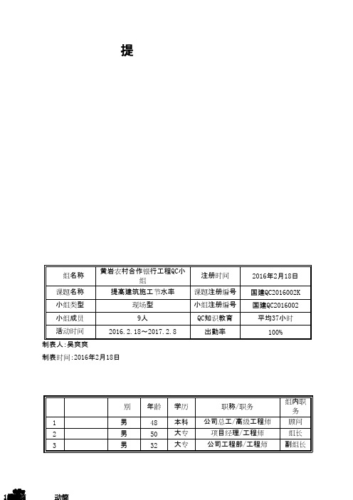 (QC成果)提高建筑施工节水率 