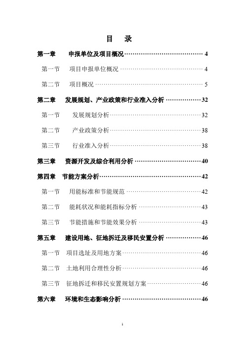 混凝土搅拌站项目申请报告(1)