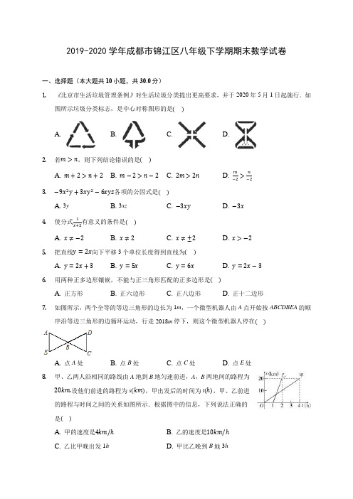 2019-2020学年成都市锦江区八年级下学期期末数学试卷(含解析)