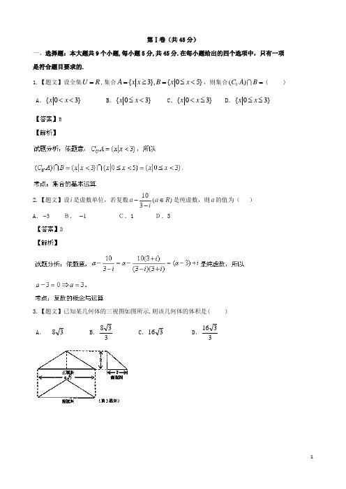 湖南省汝城县第一中学、长沙县实验中学高三数学十一月联考试题 文(含解析)新人教A版