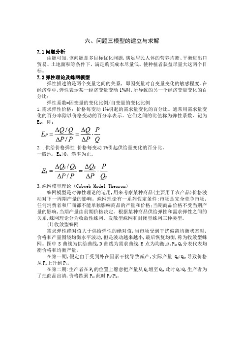 第3题-蛛网模型——数学建模