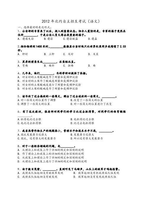 2012年北约自主招生考试语文真题纯字稿