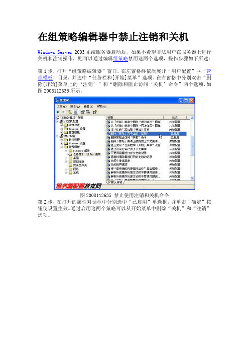 在组策略编辑器中禁止注销和关机