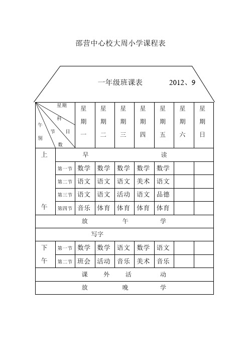 大周课表Microsoft Word 文档 (2)