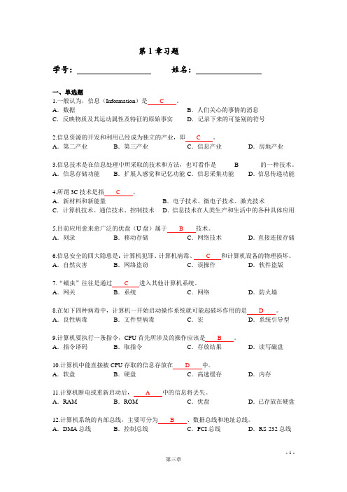 《计算机应用基础教程》(2011)华师大版习题答案