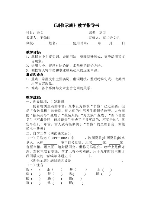 《训俭示康》教案