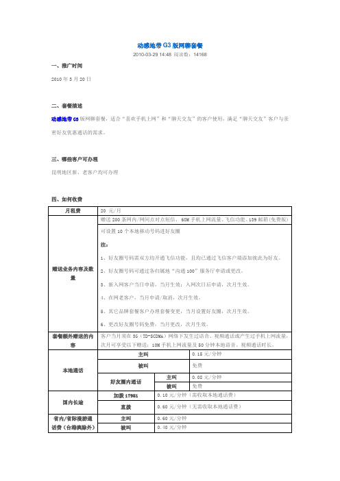 动感地带套餐资费表