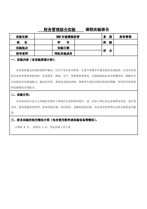 ERP沙盘模拟综合实验报告