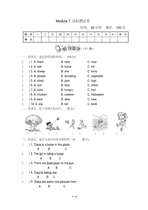 新外研版小学英语(三起点)四年级上册Module7达标试题及答案